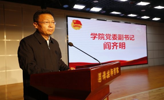 阎书记讲话